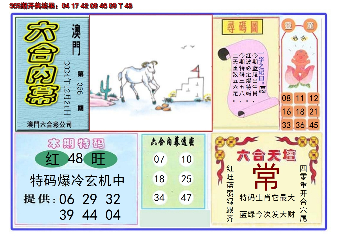 2024356期六合内幕