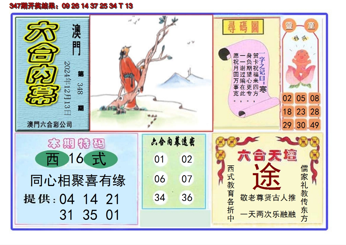 2024348期六合内幕