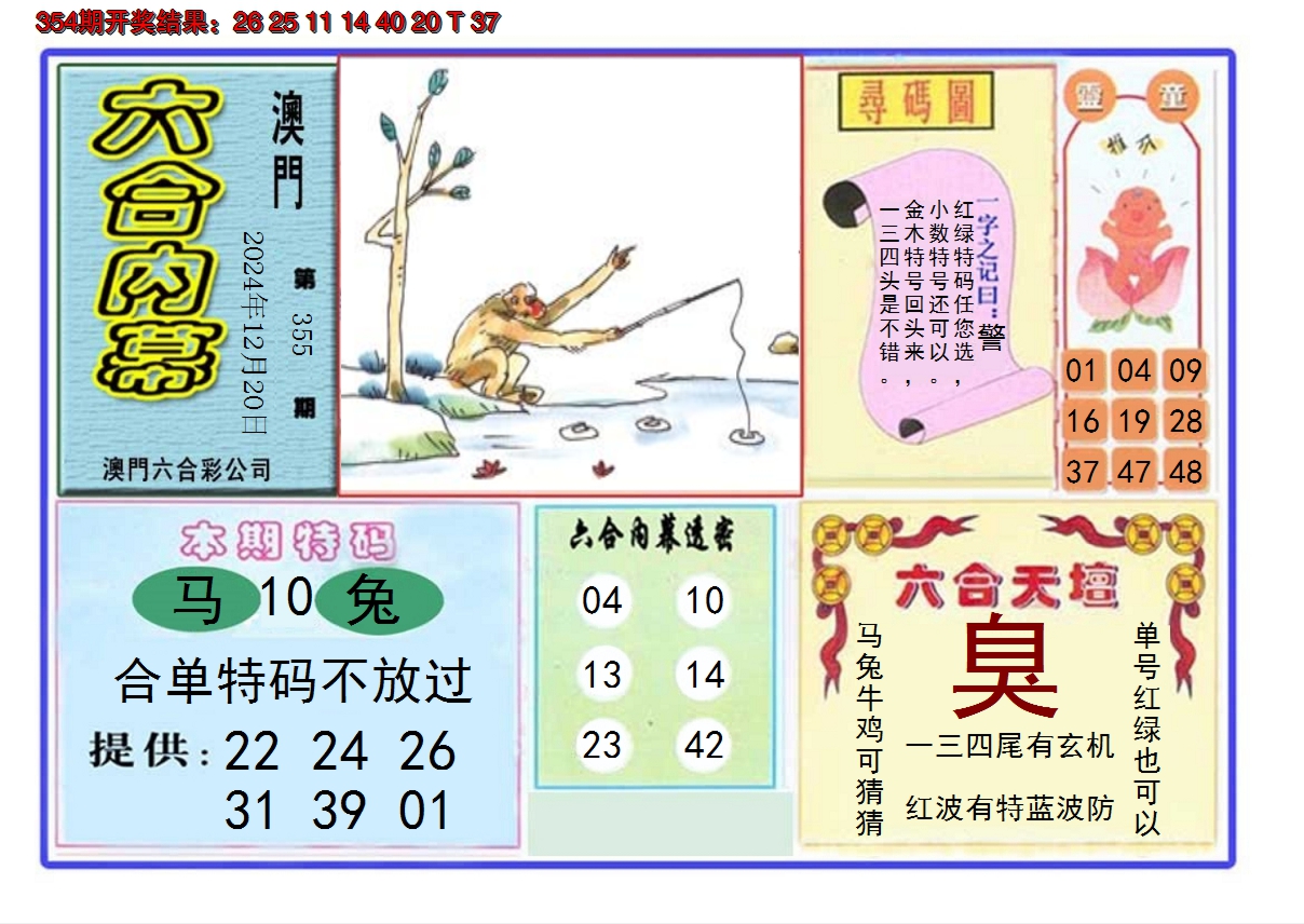 2024355期六合内幕