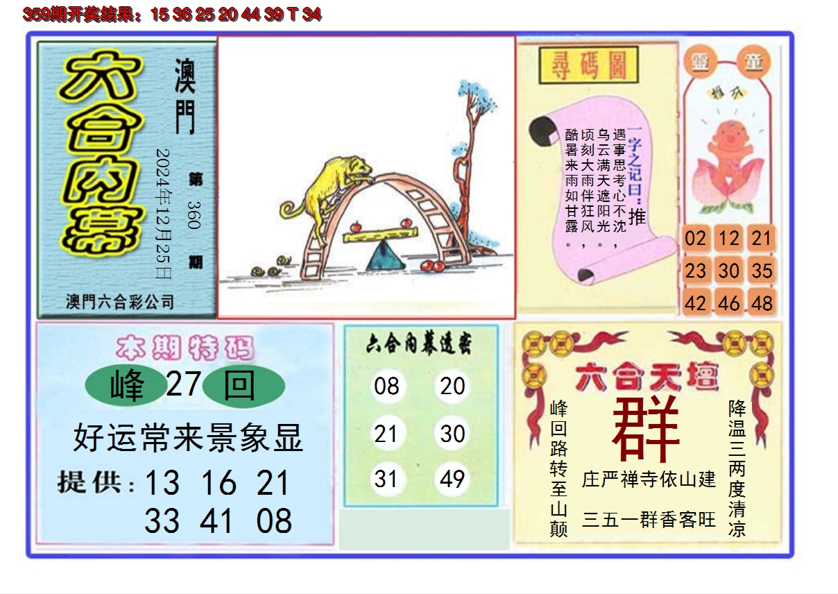 2024360期六合内幕
