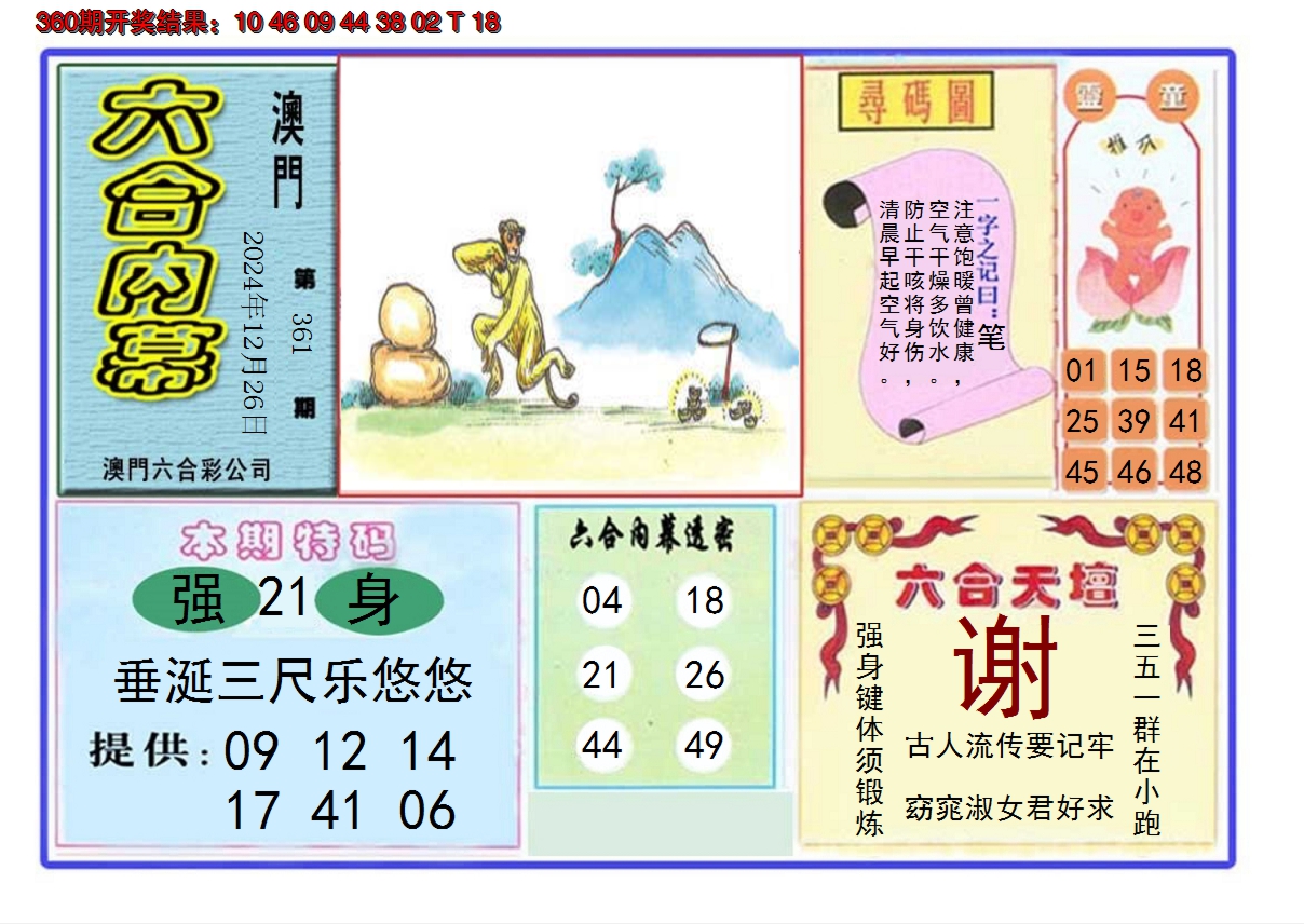 2024361期六合内幕