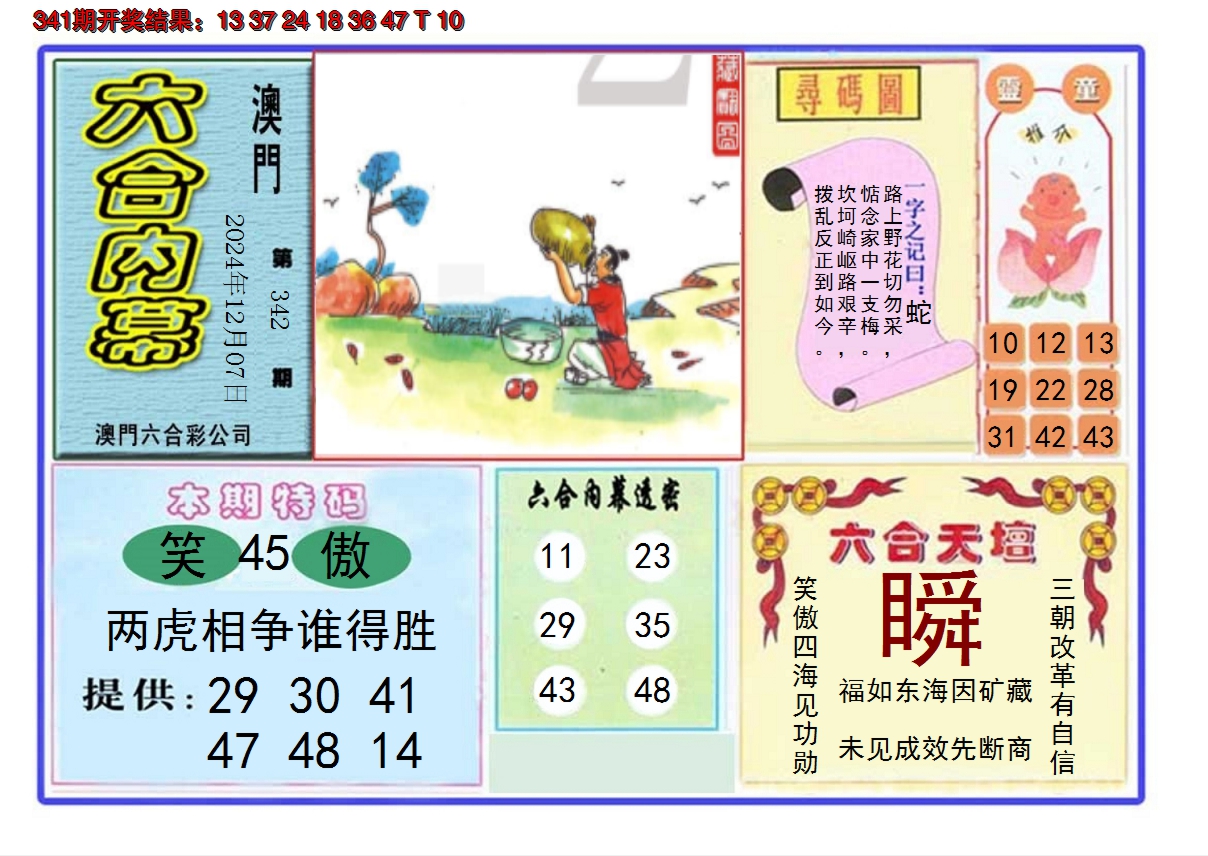 2024342期六合内幕