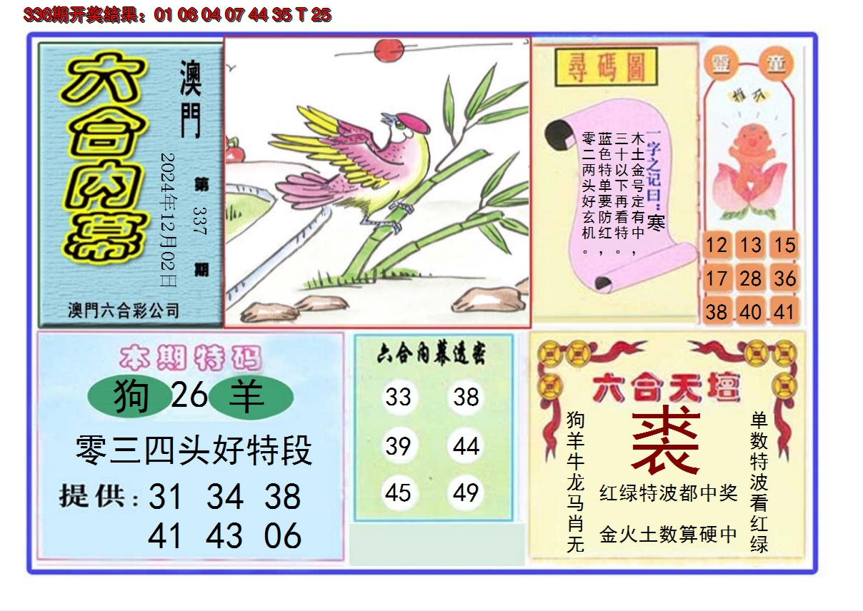 2024337期六合内幕