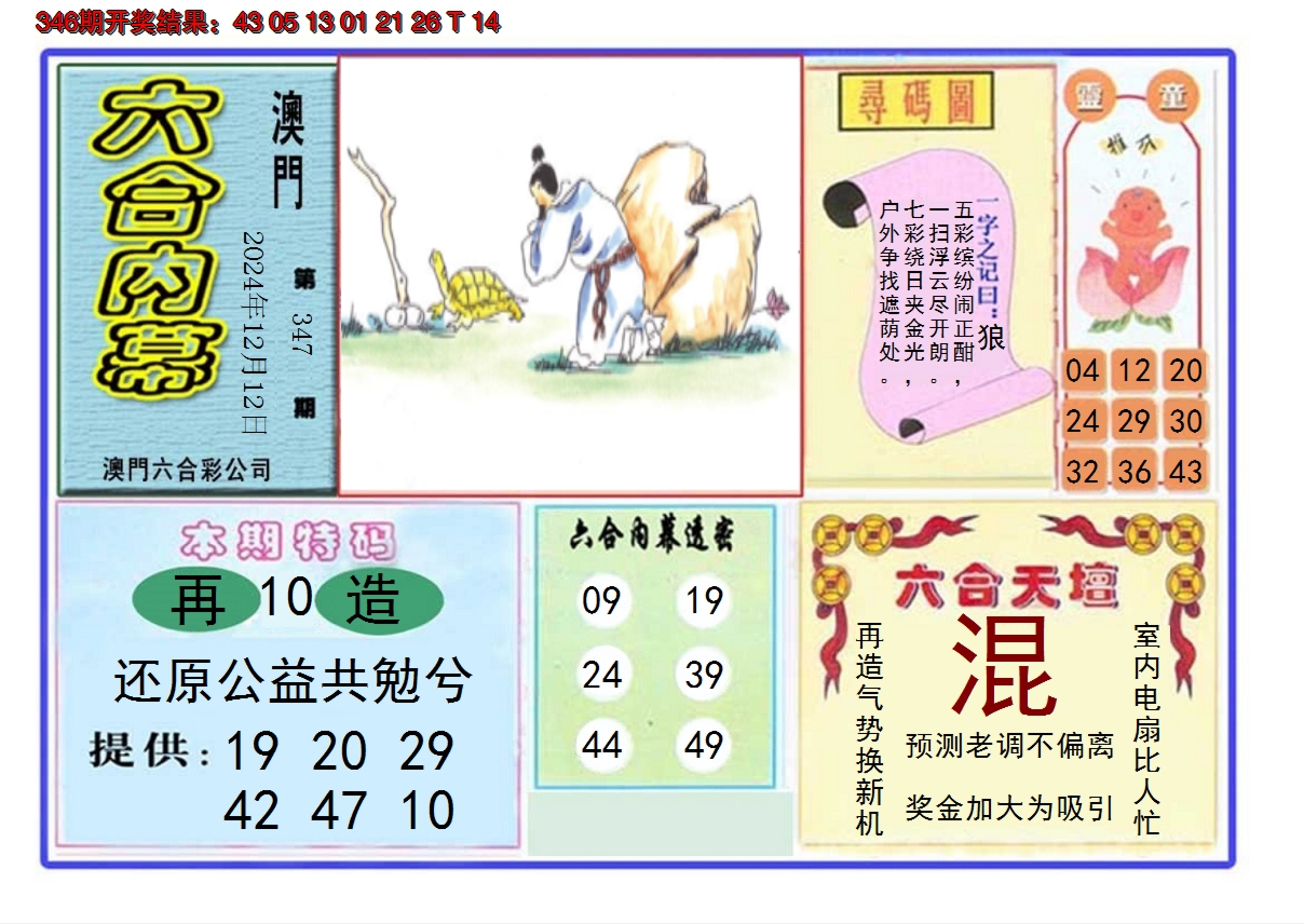 2024347期六合内幕