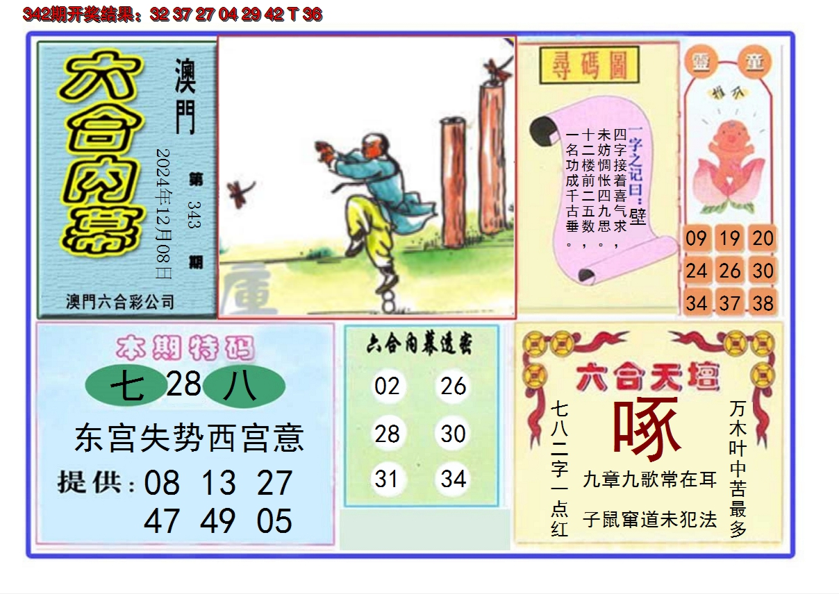 2024343期六合内幕