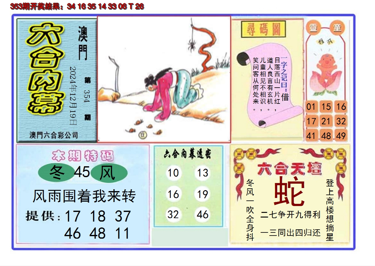 2024354期六合内幕