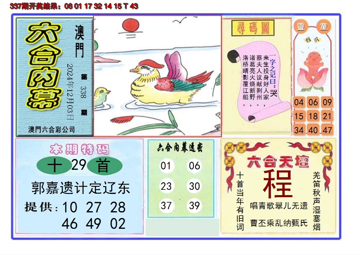 2024338期六合内幕