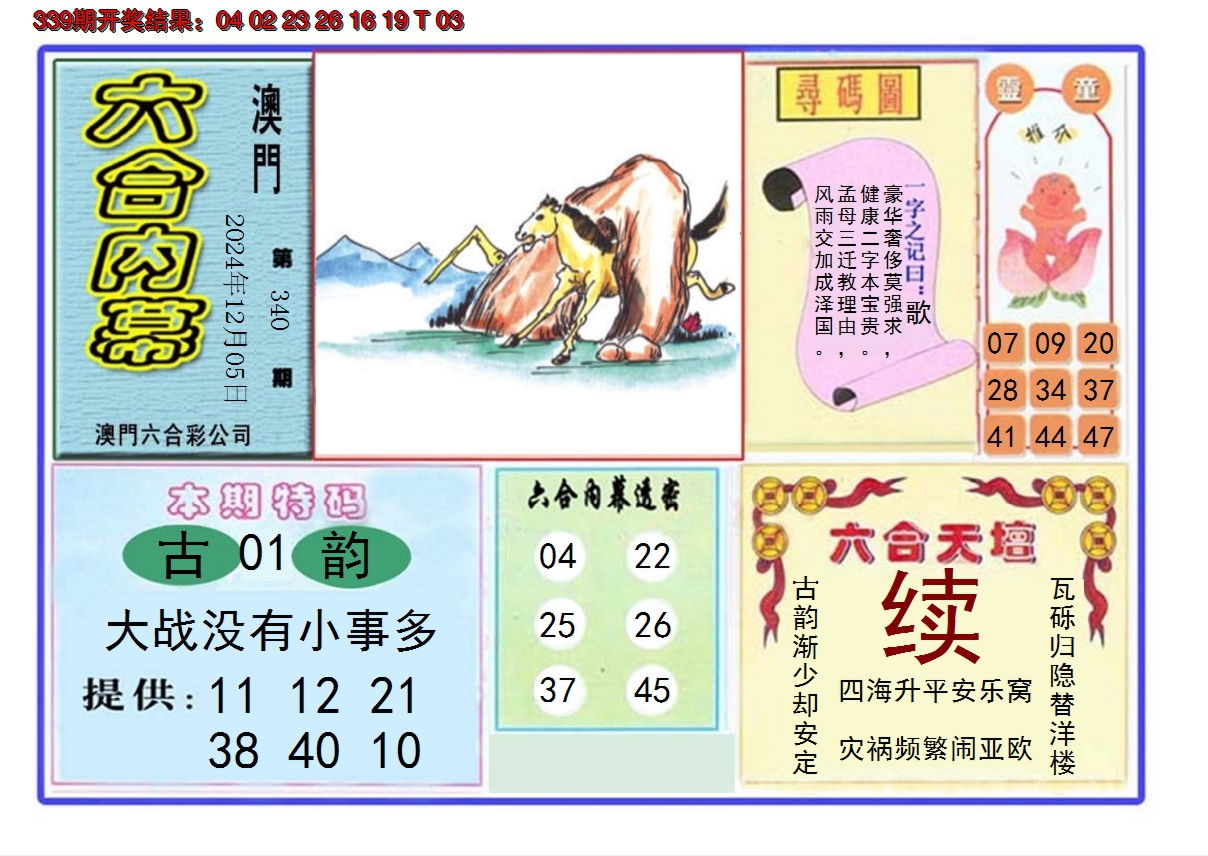 2024340期六合内幕