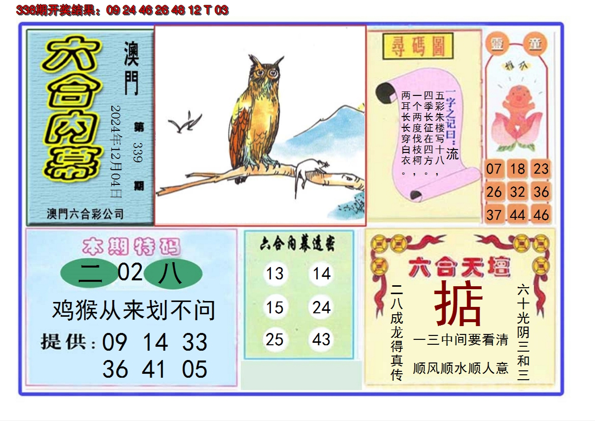 2024339期六合内幕