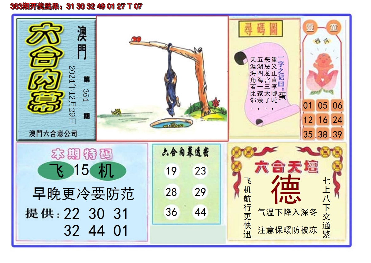 2024364期六合内幕