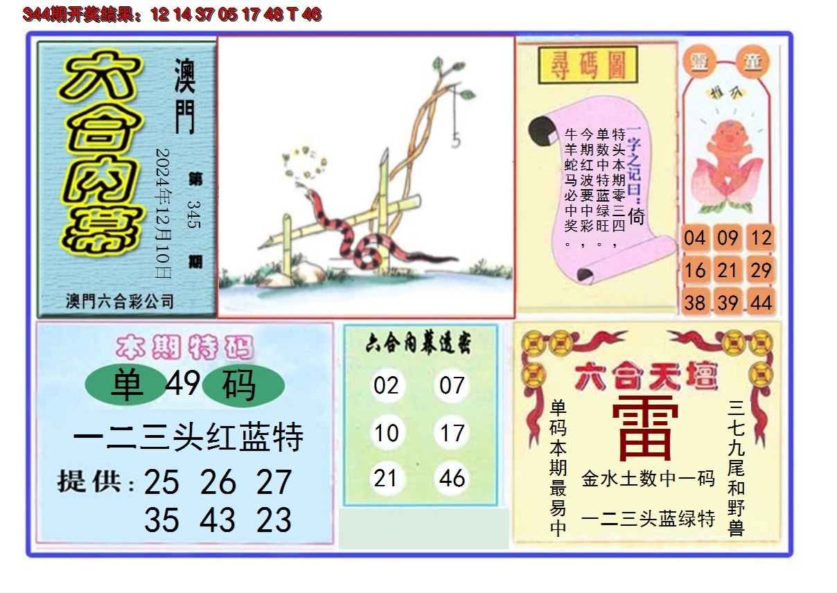 2024345期六合内幕