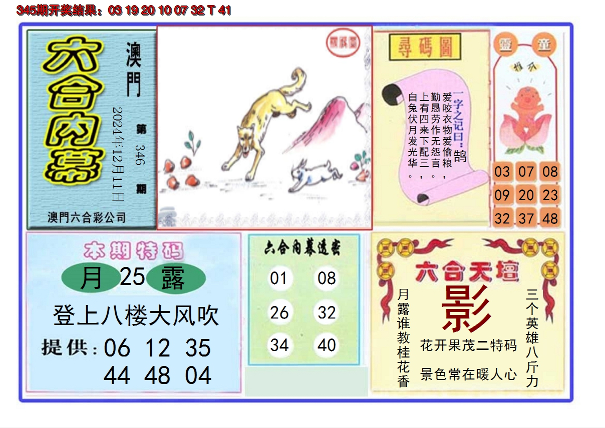 2024346期六合内幕
