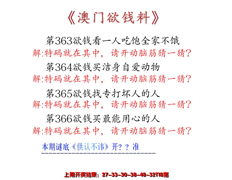 2024366期澳门欲钱料