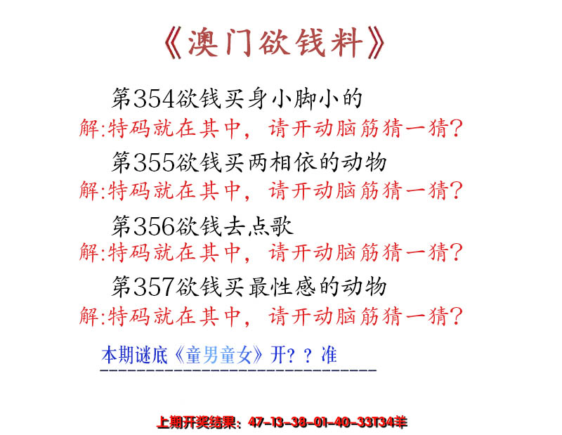 2024357期澳门欲钱料