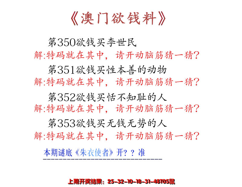 2024353期澳门欲钱料