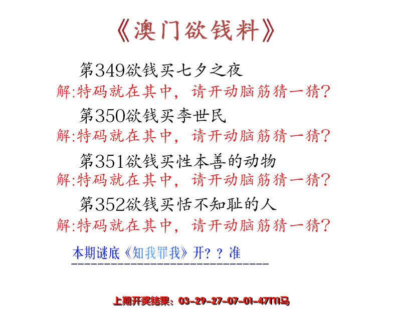 2024352期澳门欲钱料