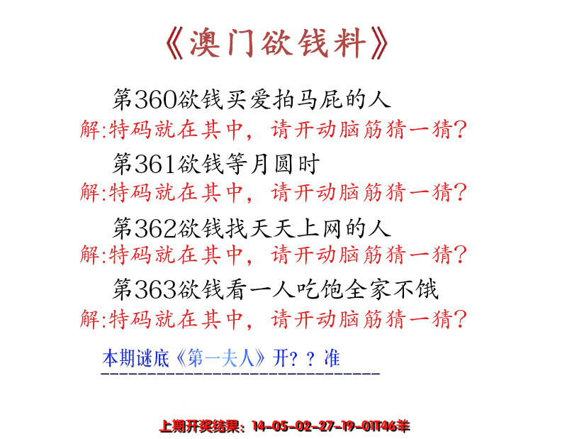 2024363期澳门欲钱料