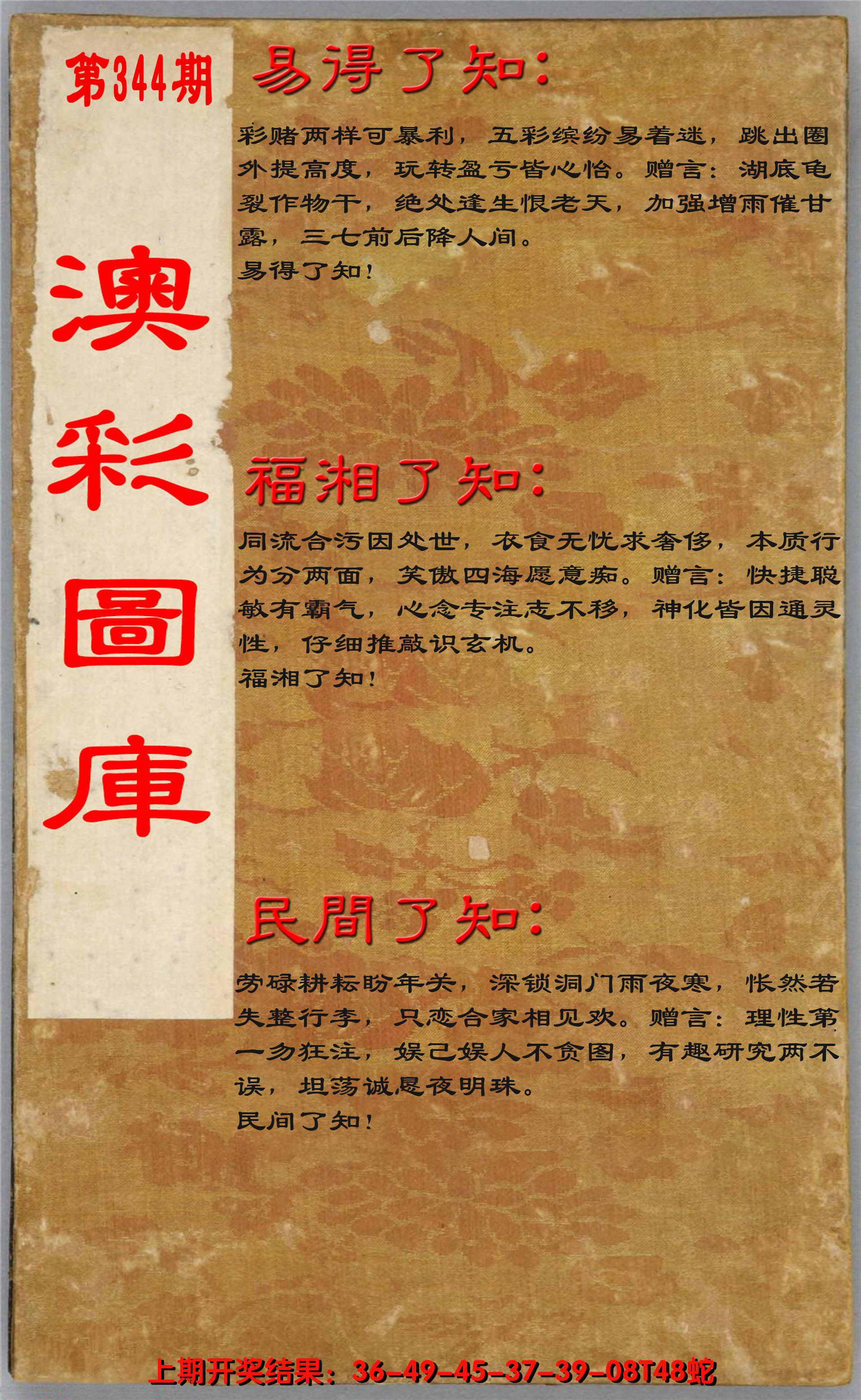 2024344期易得了知+福相了知+民间了知