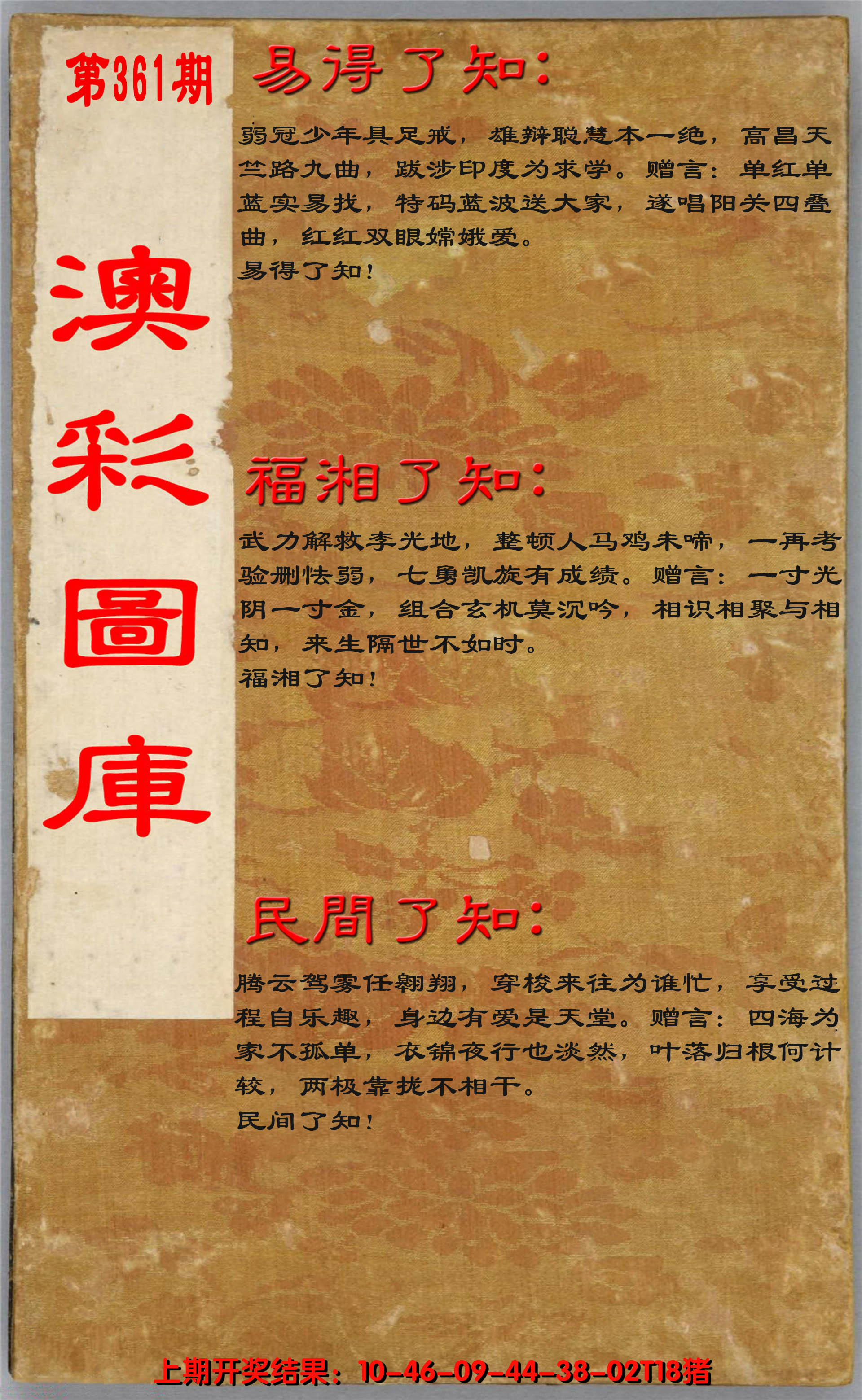 2024361期易得了知+福相了知+民间了知