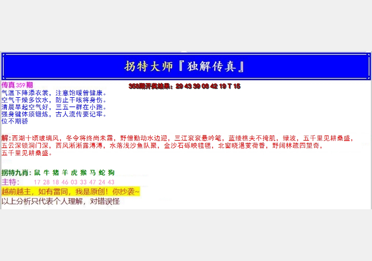 2024359期拐特大师澳门传真