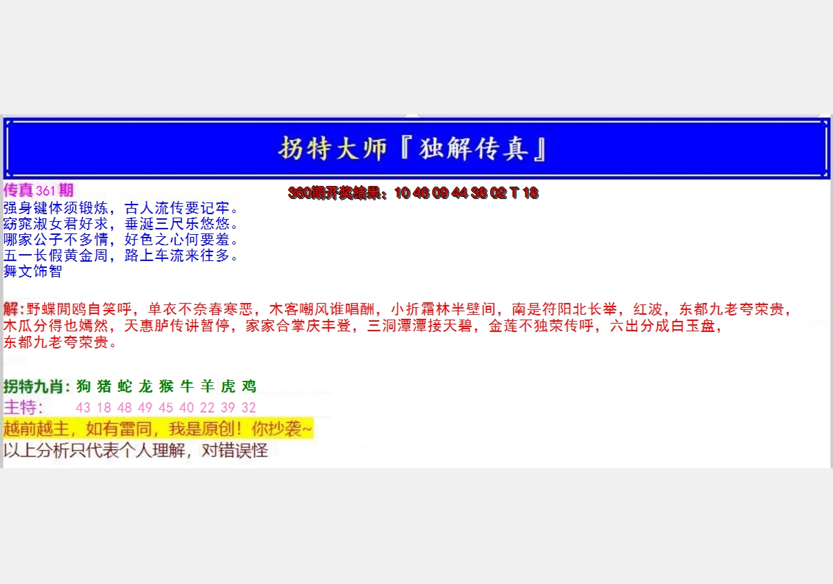 2024361期拐特大师澳门传真