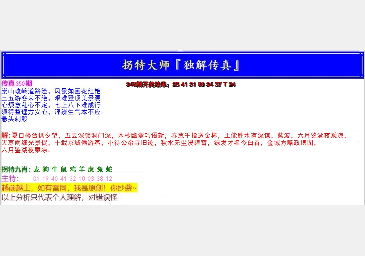 2024350期拐特大师澳门传真