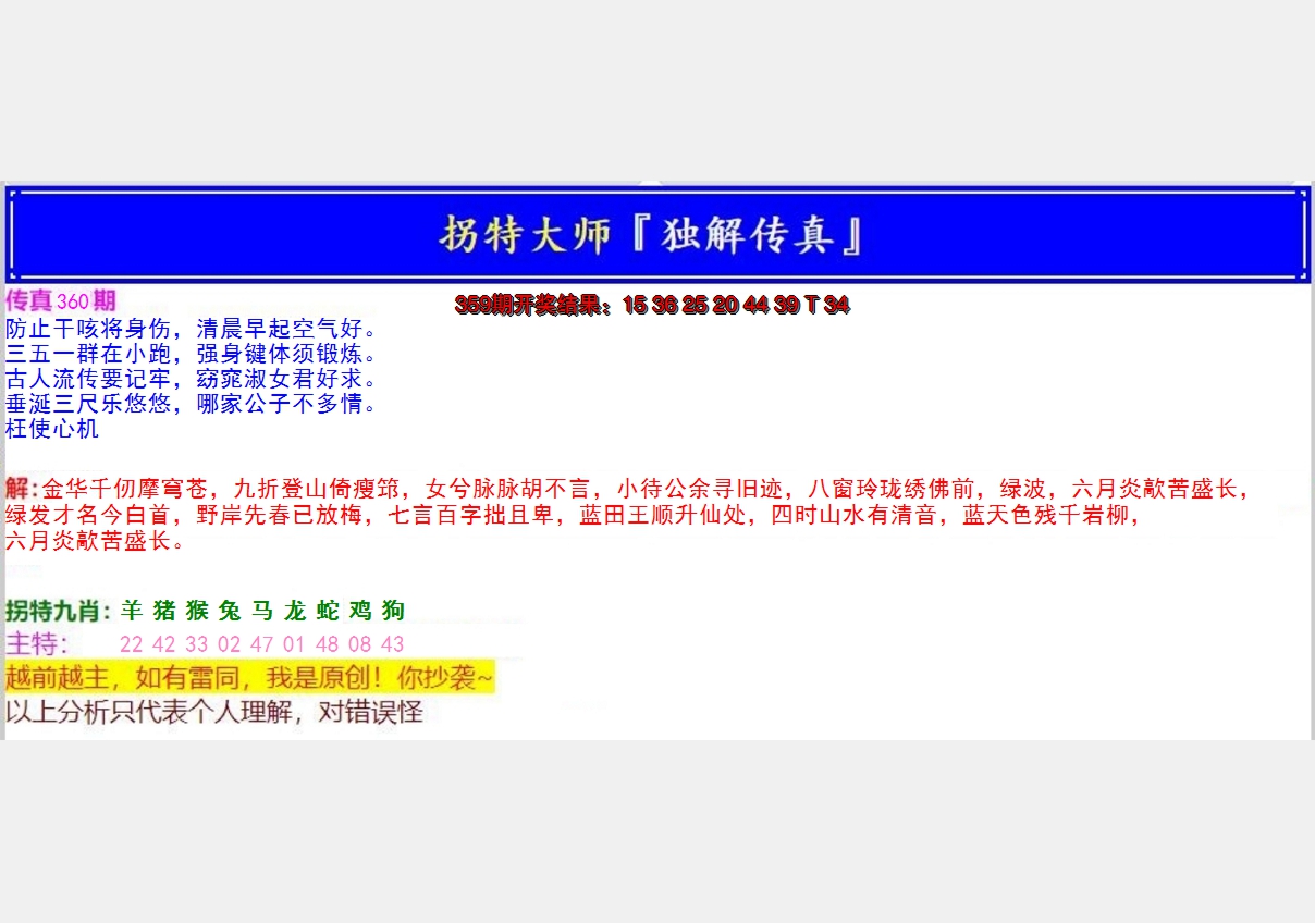 2024360期拐特大师澳门传真