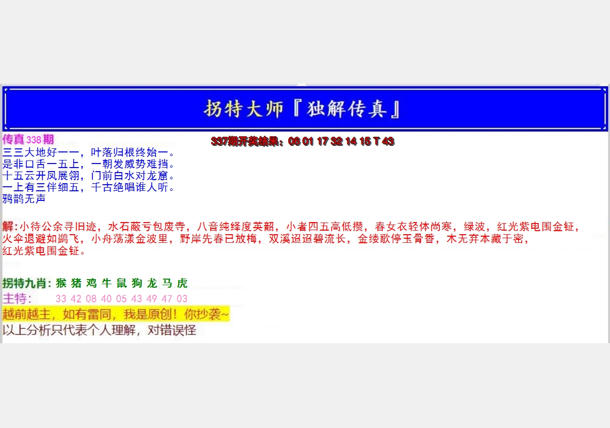 2024338期拐特大师澳门传真