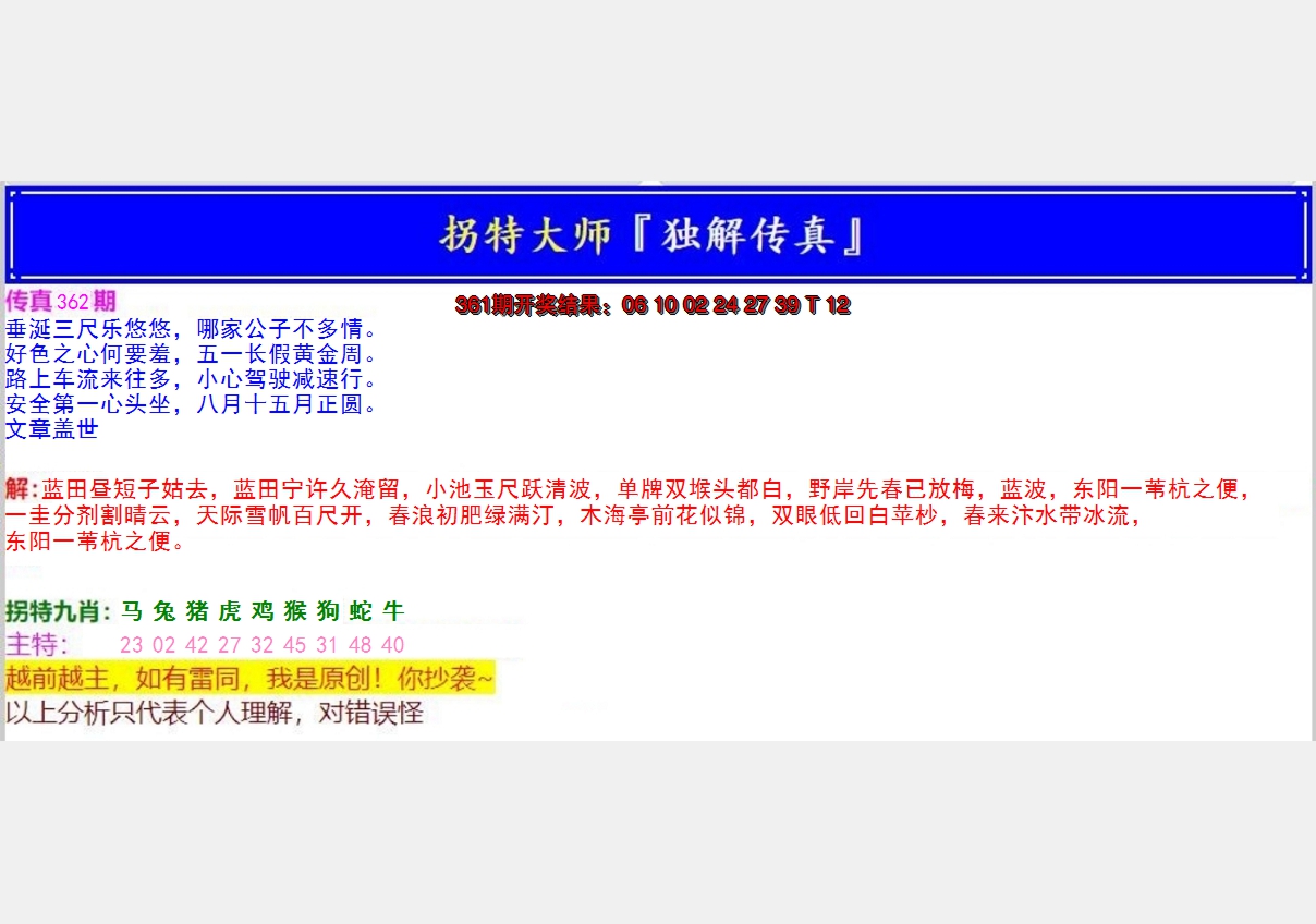 2024362期拐特大师澳门传真