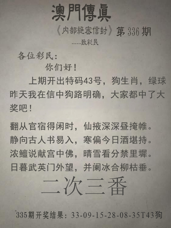 2024336期澳门传真另版
