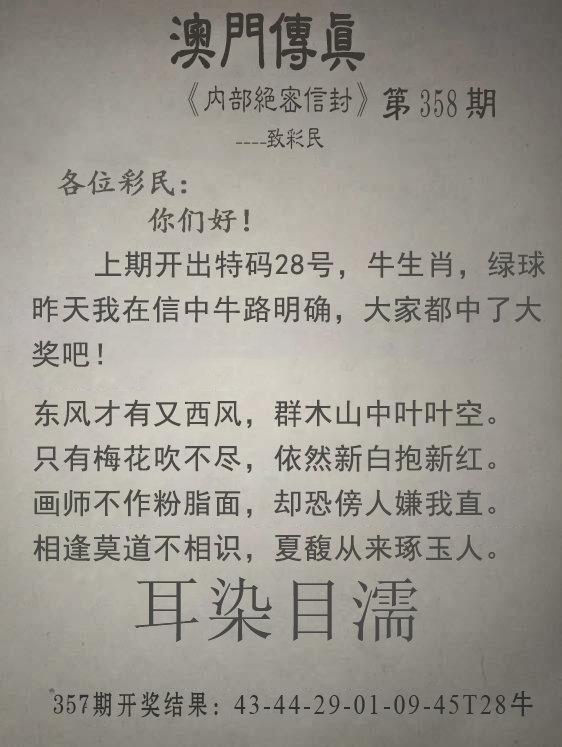 2024358期澳门传真另版