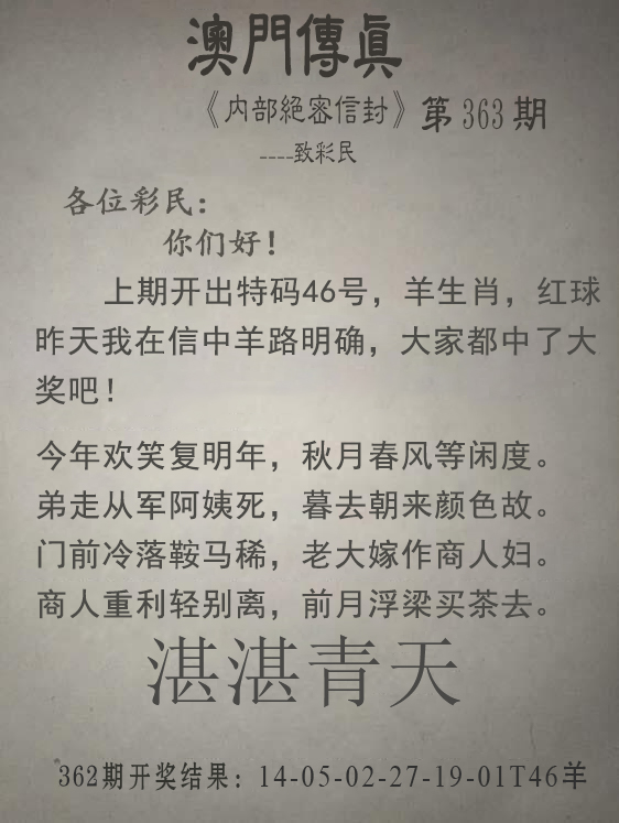 2024363期澳门传真另版