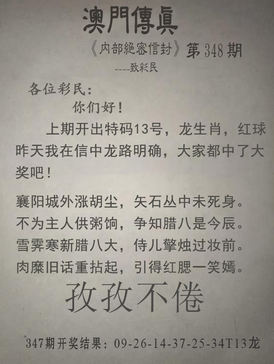 2024348期澳门传真另版