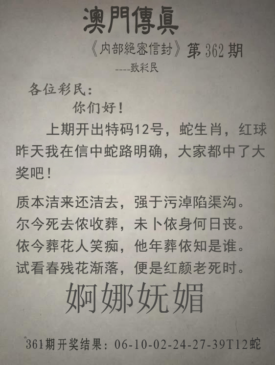 2024362期澳门传真另版