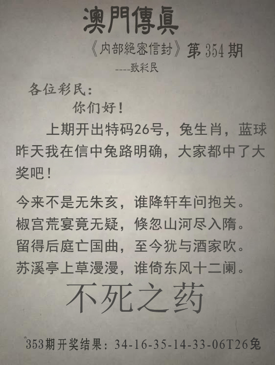 2024354期澳门传真另版
