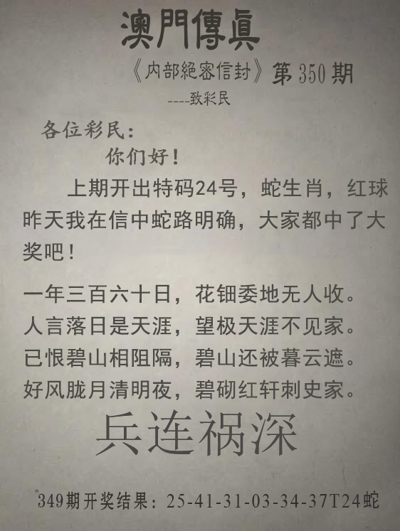 2024350期澳门传真另版