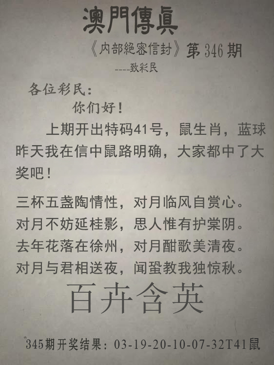 2024346期澳门传真另版