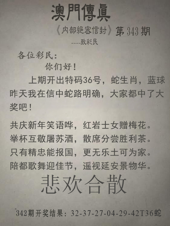 2024343期澳门传真另版