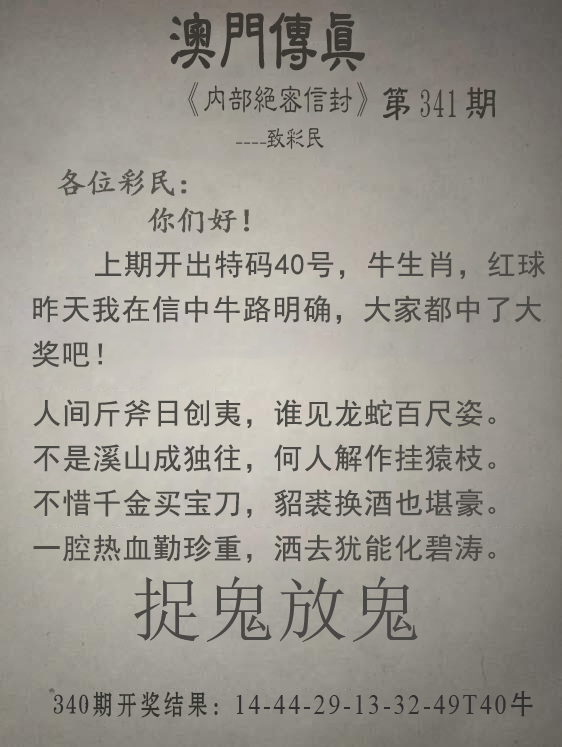 2024341期澳门传真另版