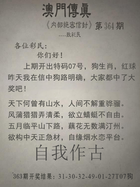 2024364期澳门传真另版