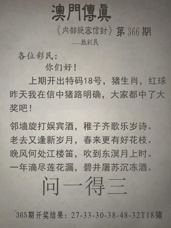 2024366期澳门传真另版