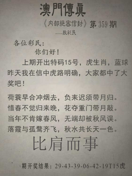 2024359期澳门传真另版