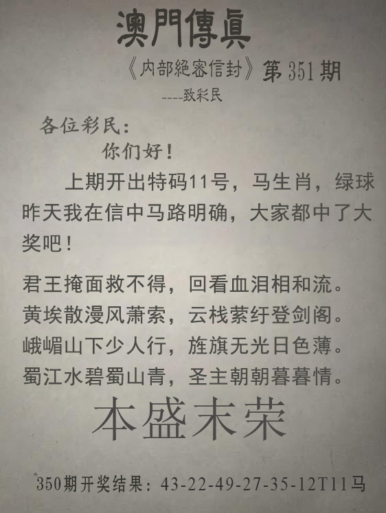 2024351期澳门传真另版