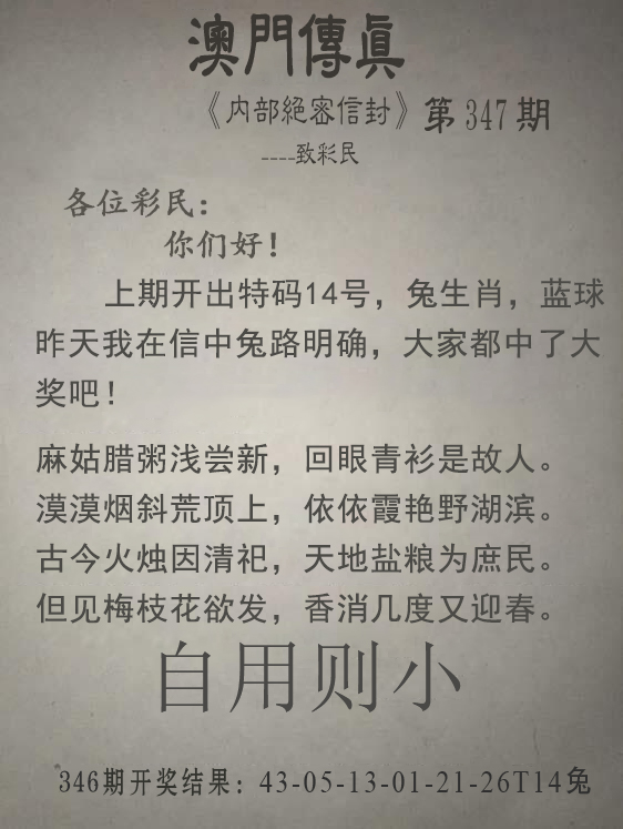 2024347期澳门传真另版