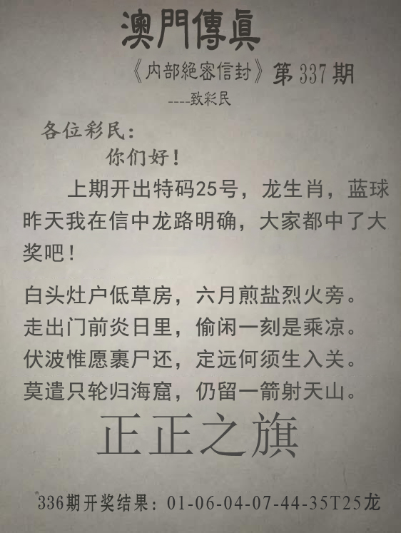 2024337期澳门传真另版