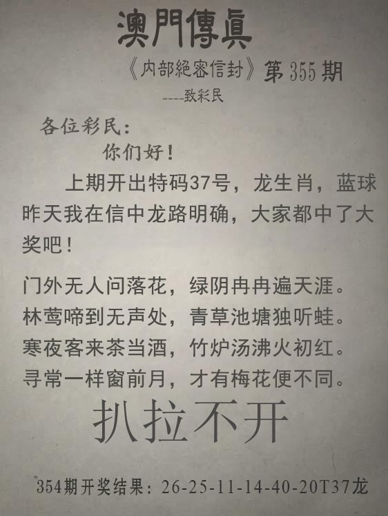 2024355期澳门传真另版