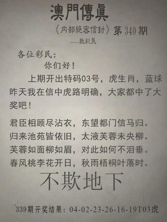 2024340期澳门传真另版