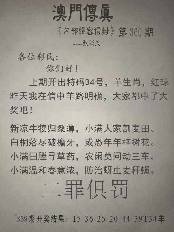 2024360期澳门传真另版
