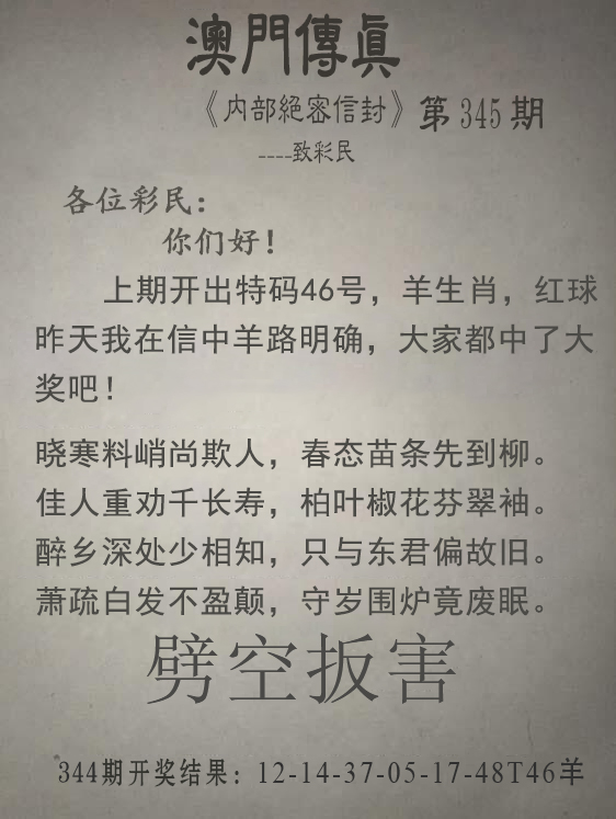 2024345期澳门传真另版