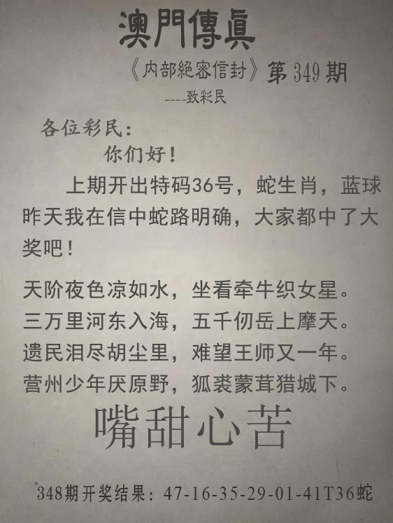 2024349期澳门传真另版